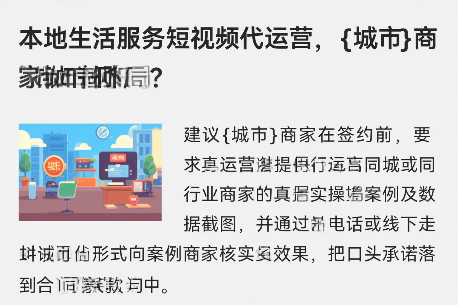 本地生活服务短视频代运营，蚌埠商家如何破局？