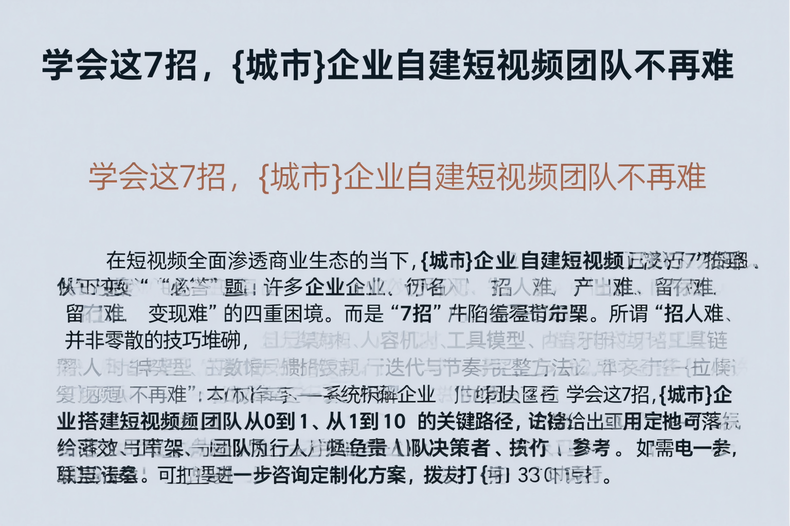 学会这7招，蚌埠企业自建短视频团队不再难