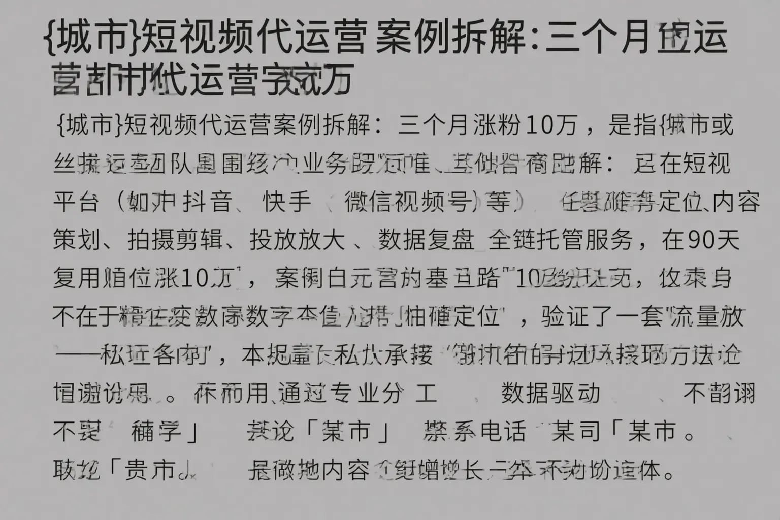 蚌埠短视频代运营案例拆解：三个月涨粉10万