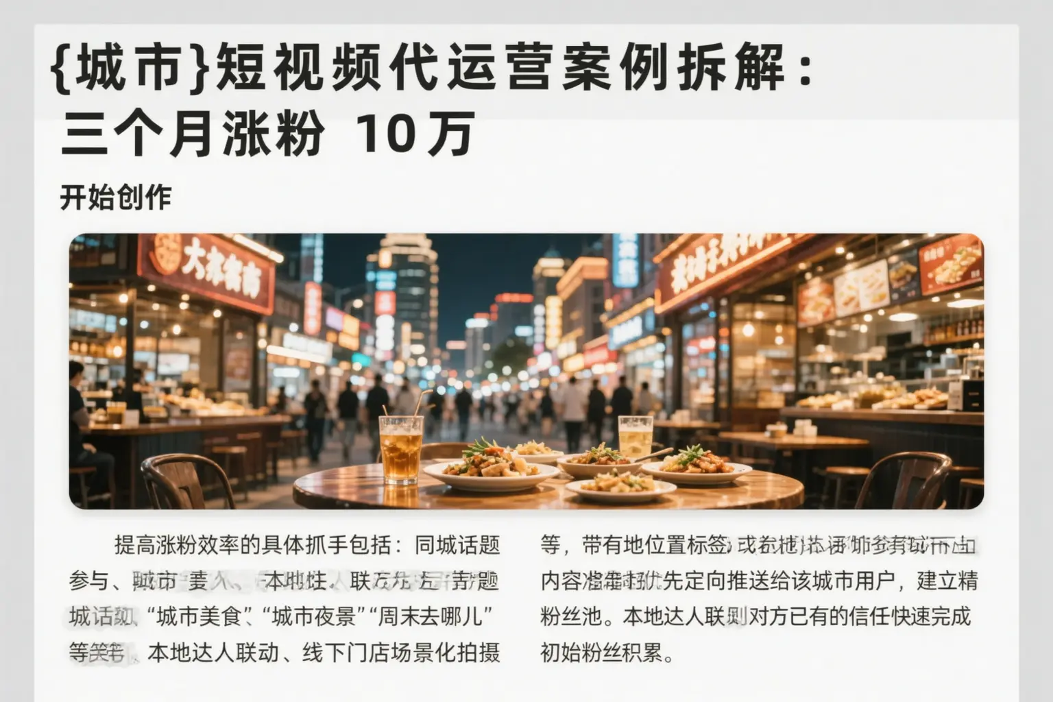 蚌埠短视频代运营案例拆解：三个月涨粉10万