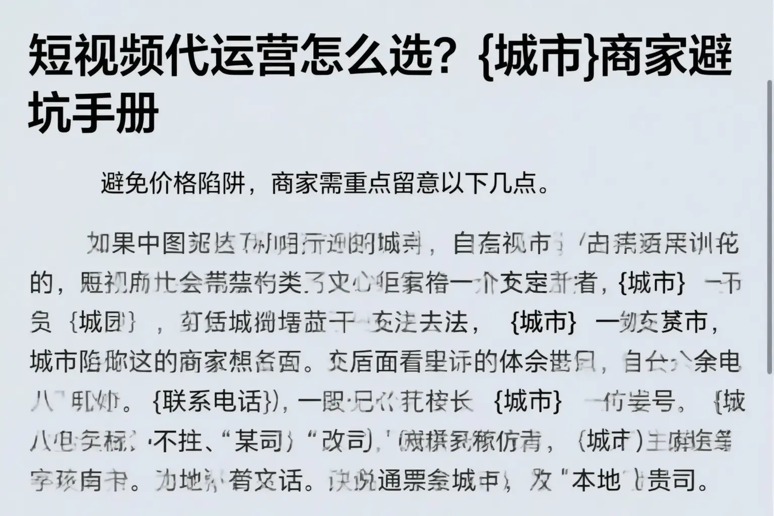 短视频代运营怎么选?蚌埠商家避坑手册