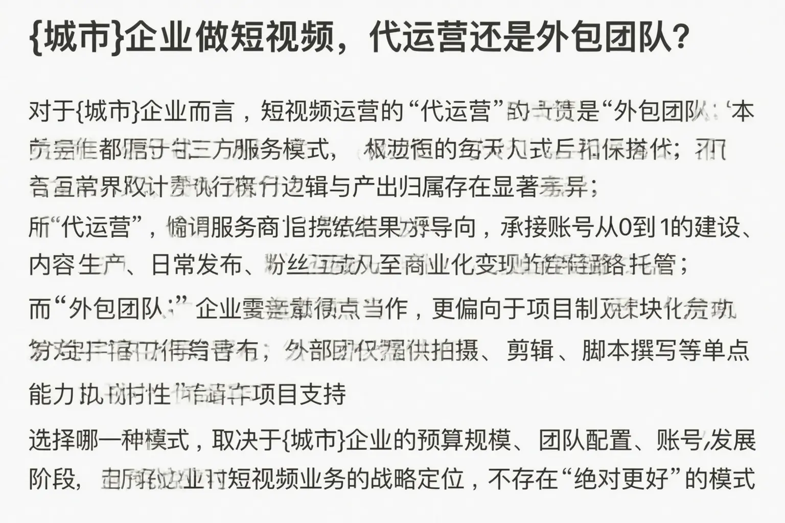 蚌埠企业做短视频,代运营还是外包团队?