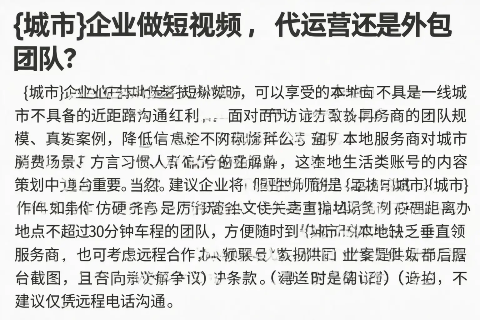 蚌埠企业做短视频,代运营还是外包团队?