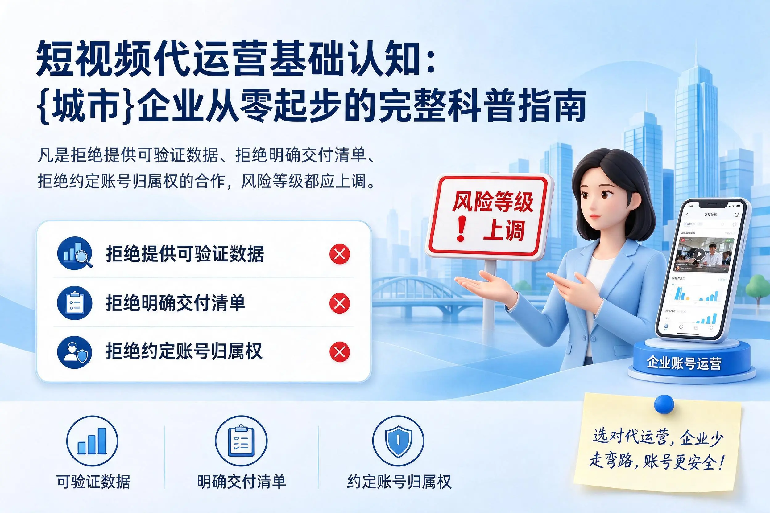 短视频代运营基础认知：蚌埠企业从零起步的完整科普指南